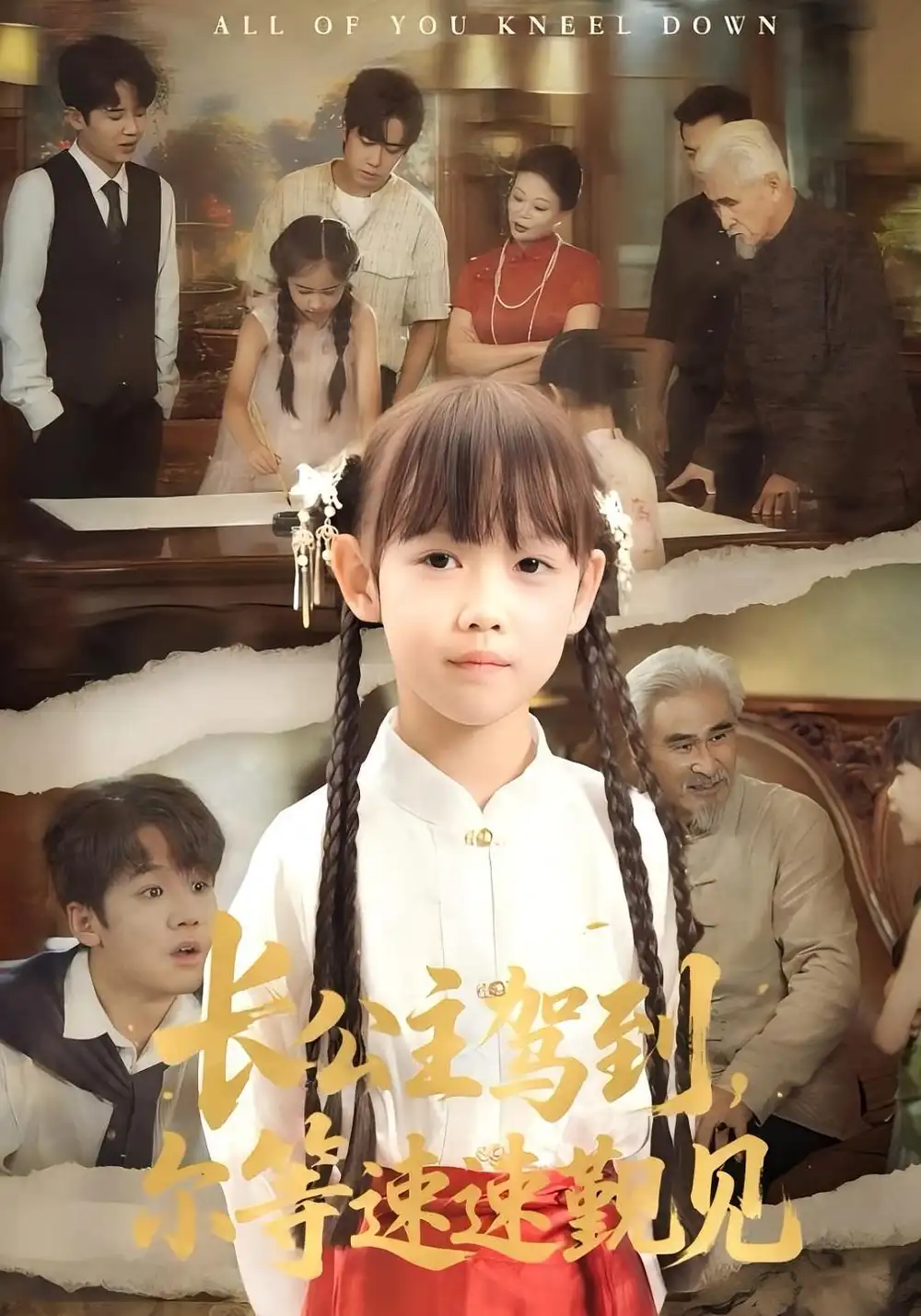 长公主驾到,尔等速速觐见&长公主驾到尔等速速觐见(60集)冯立平&何伊滢高清海报图片 长公主驾到,尔等速速觐见&长公主驾到尔等速速觐见(60集)冯立平&何伊滢海报