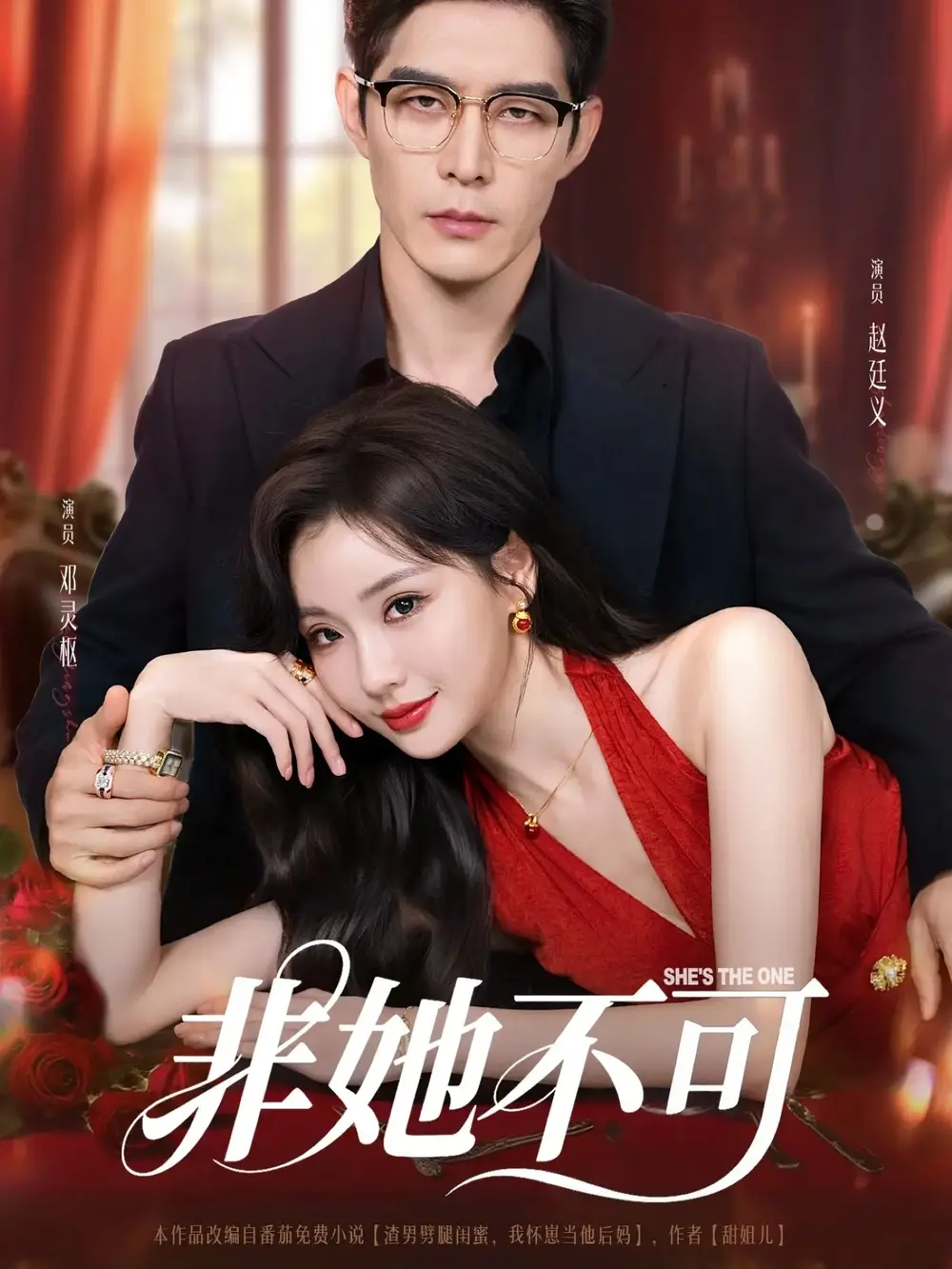 短剧《非她不可》高清完整版全集免费在线观看