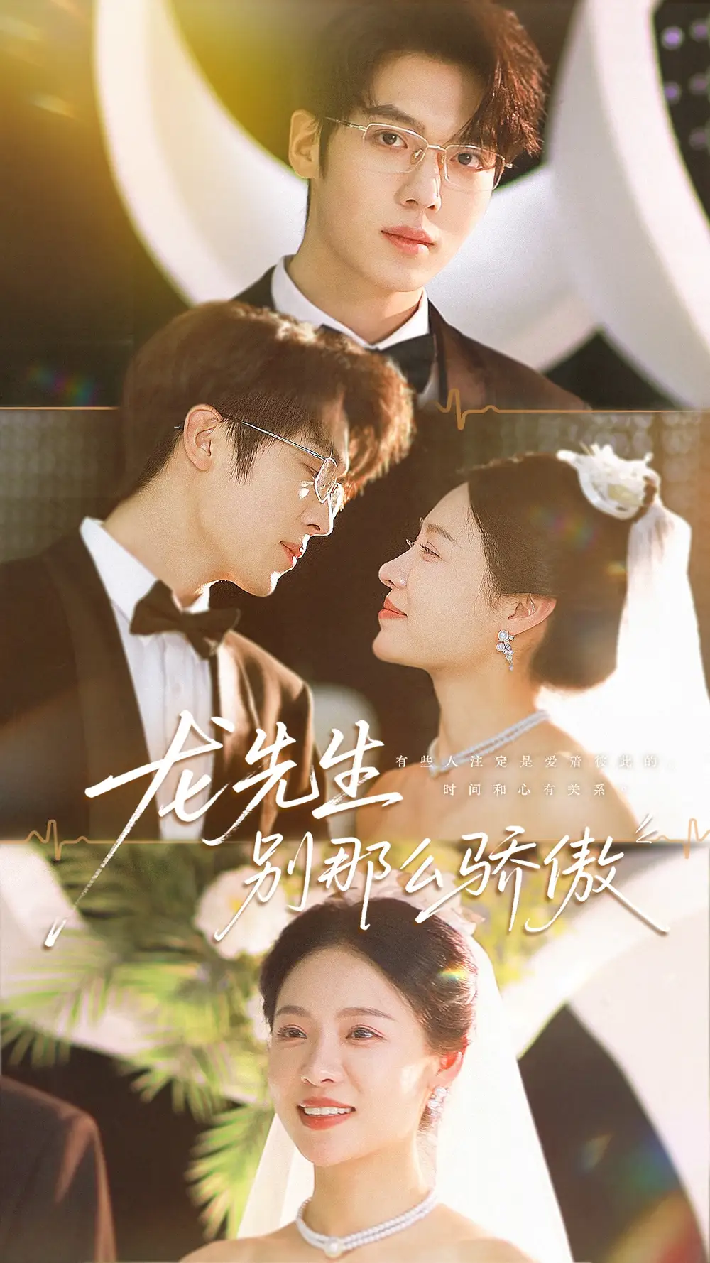 短剧《龙先生别那么骄傲》高清完整版全集免费在线观看