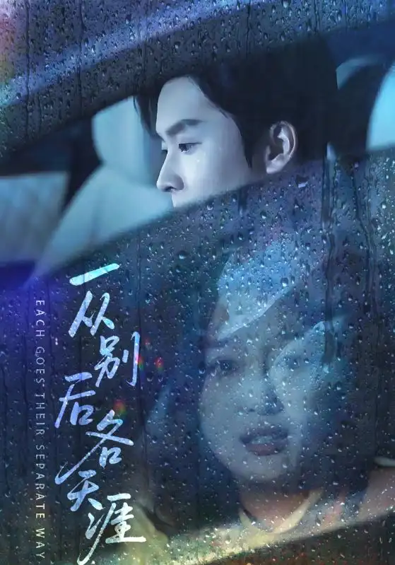 短剧《一从别后各天涯&言尽昕迟爱已成灰》完整版免费观看全集