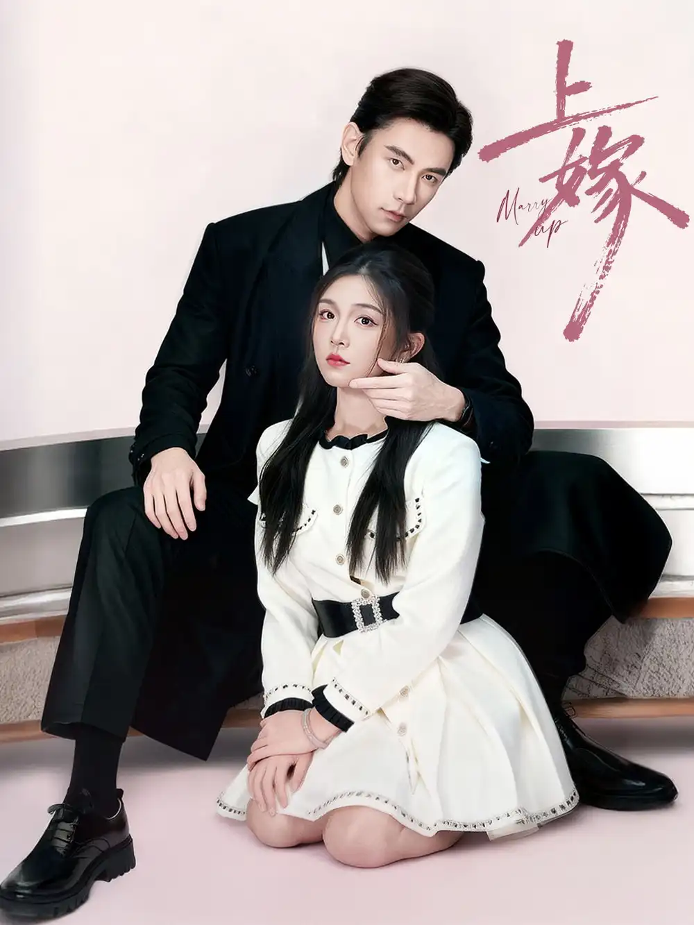 短剧《上嫁》完整版免费观看全集