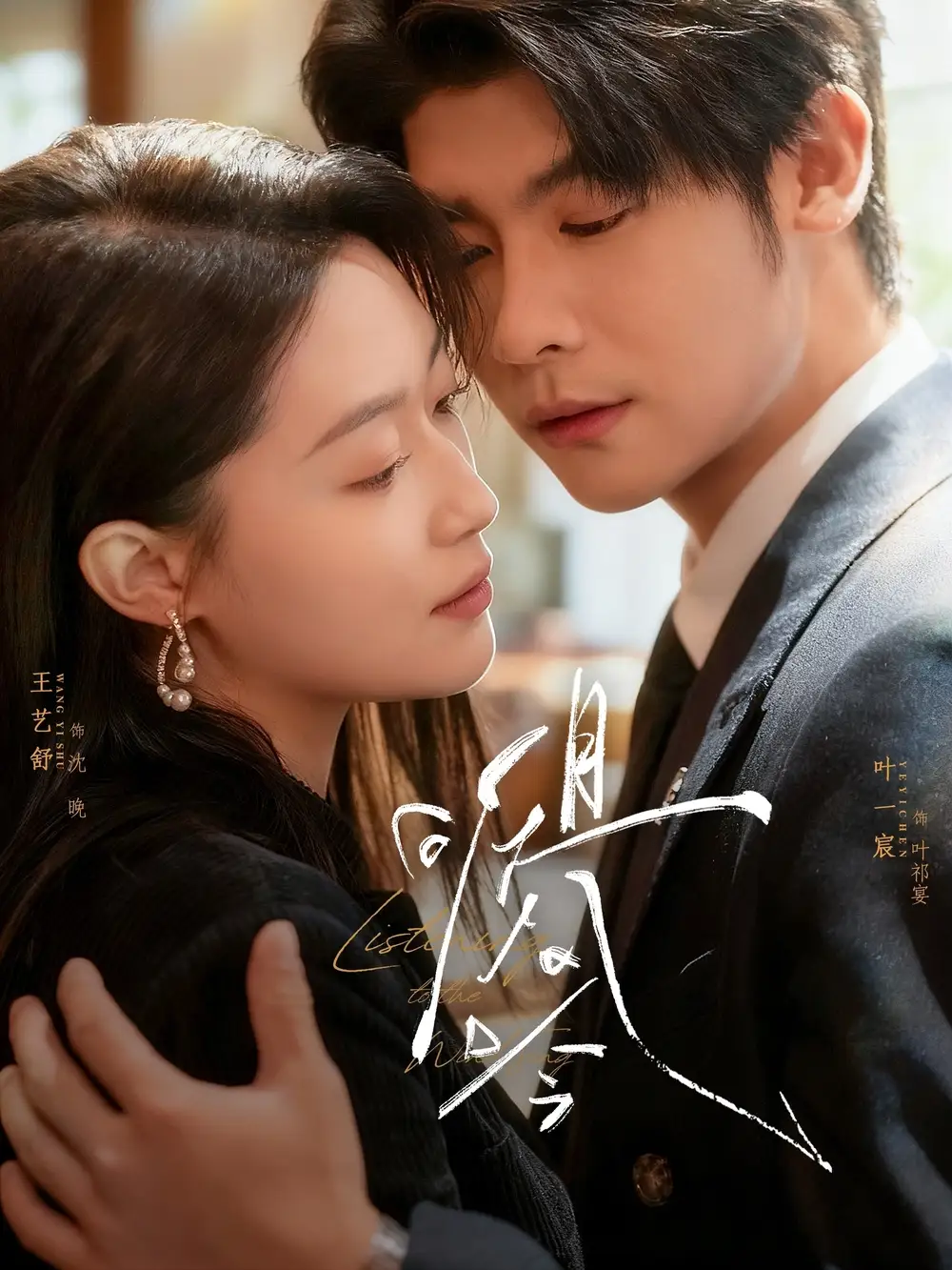 短剧《且听风吟》完整版免费观看全集