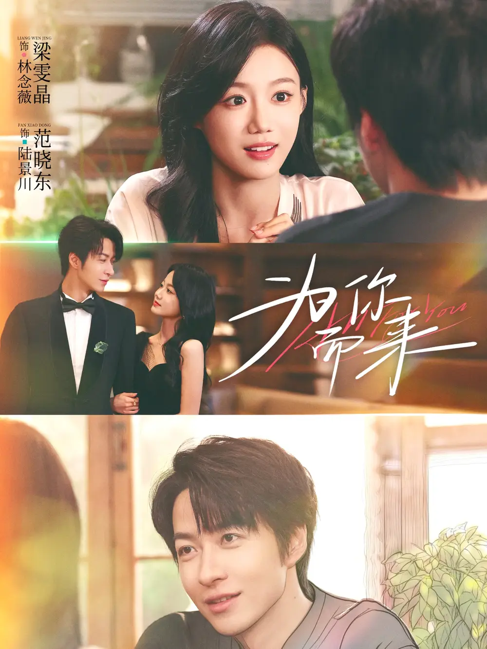 短剧《为你而来》完整版免费观看全集