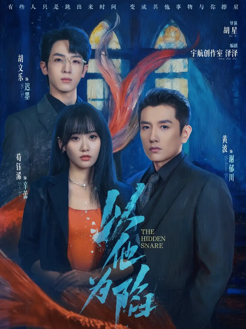 短剧《以他为陷》完整版免费观看全集