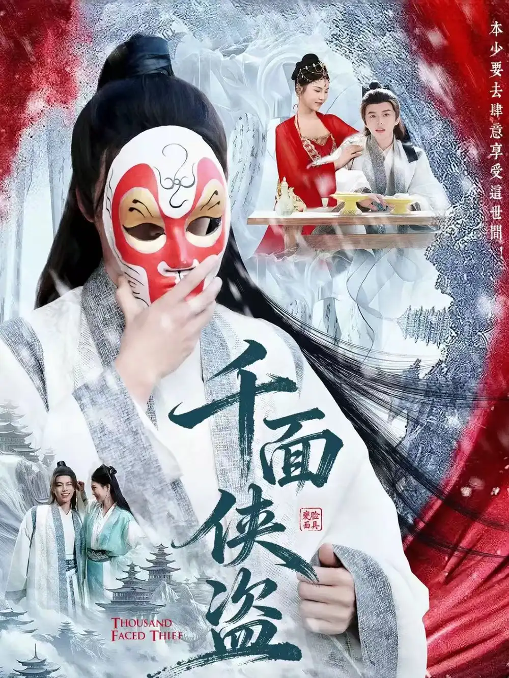 短剧《千面侠盗》完整版免费观看全集