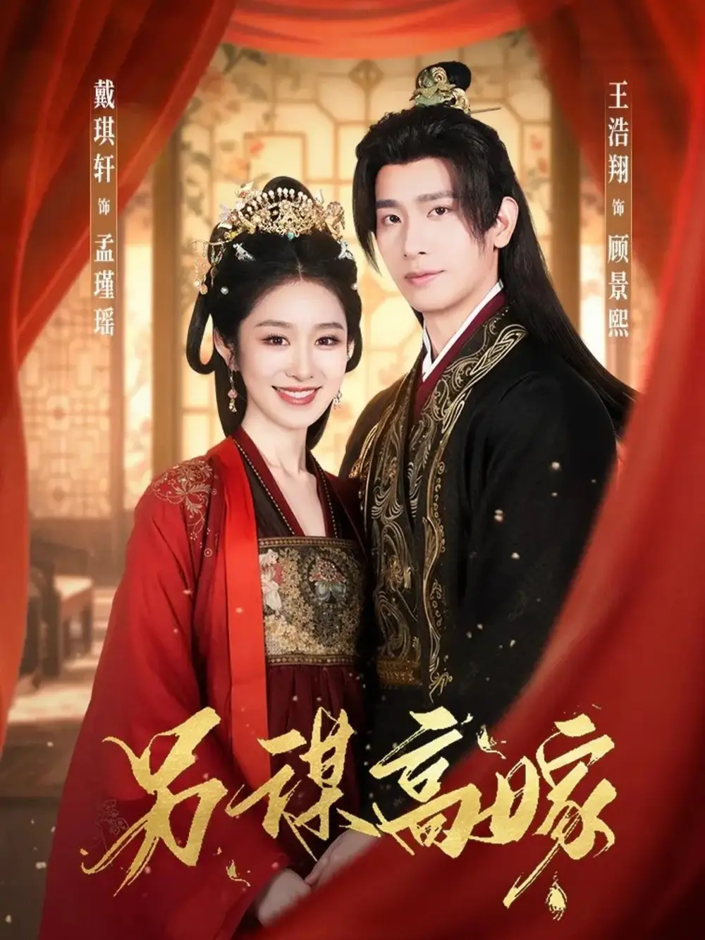 短剧《另谋高嫁》完整版免费观看全集