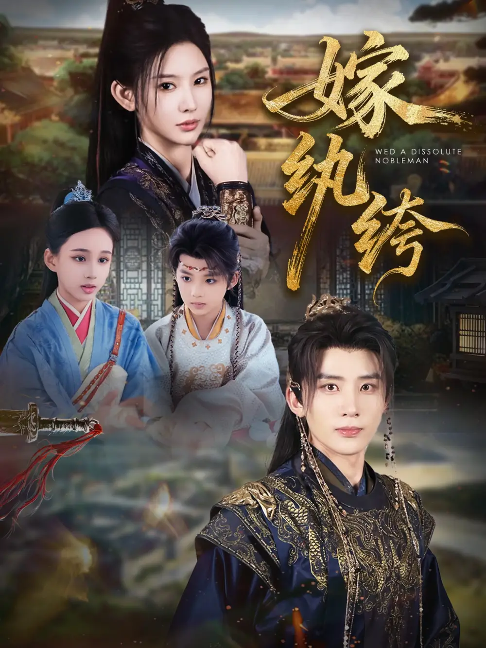 短剧《嫁纨绔》完整版免费观看全集