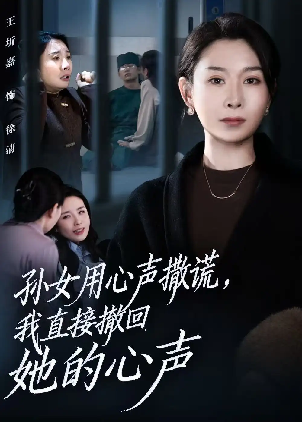 短剧《孙女用心声撒谎，我直接撤回她的心声》完整版免费观看全集