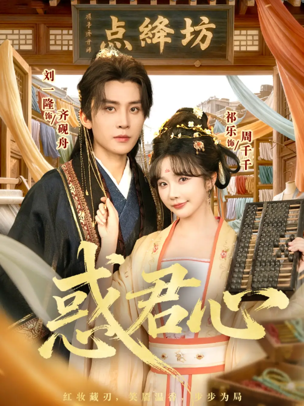 短剧《惑君心》完整版免费观看全集