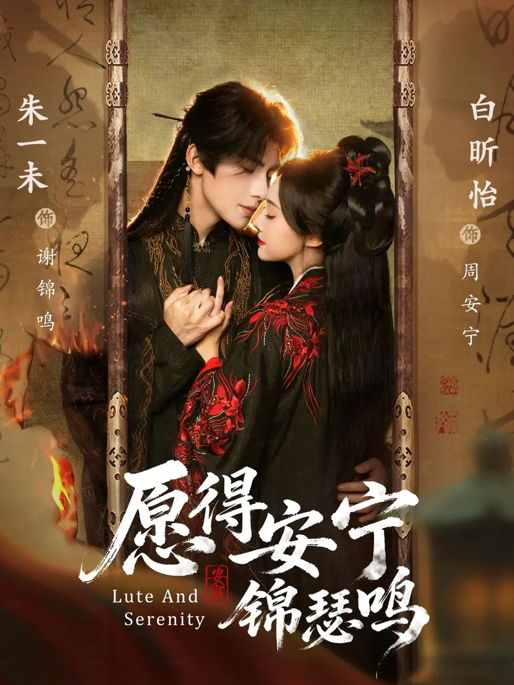 短剧《愿得安宁锦瑟鸣》完整版免费观看全集