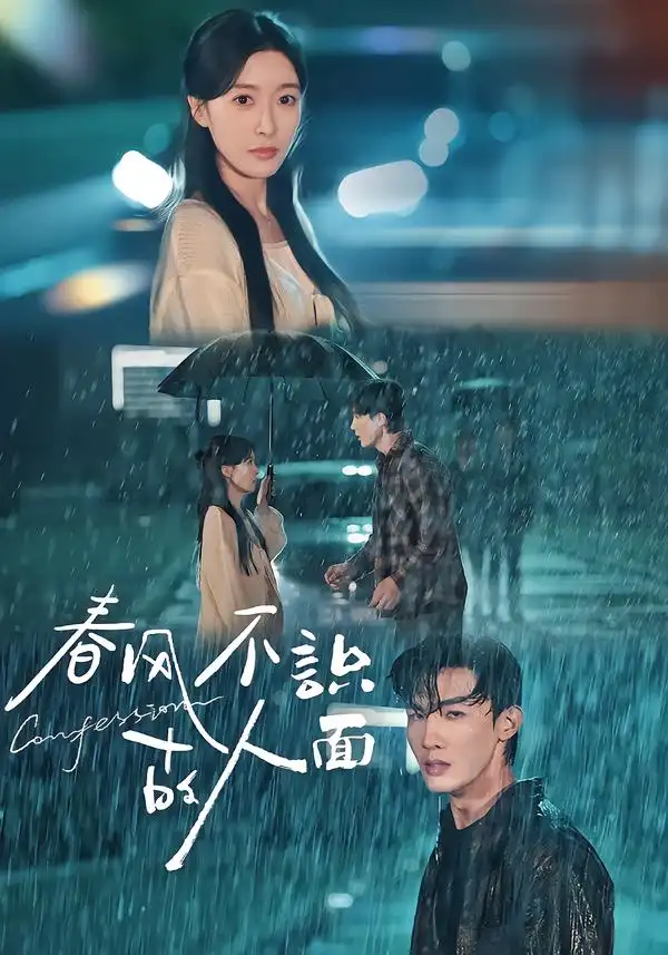 春风不识故人面(66集)王芸伊&沈国洋高清海报图片 春风不识故人面(66集)王芸伊&沈国洋海报