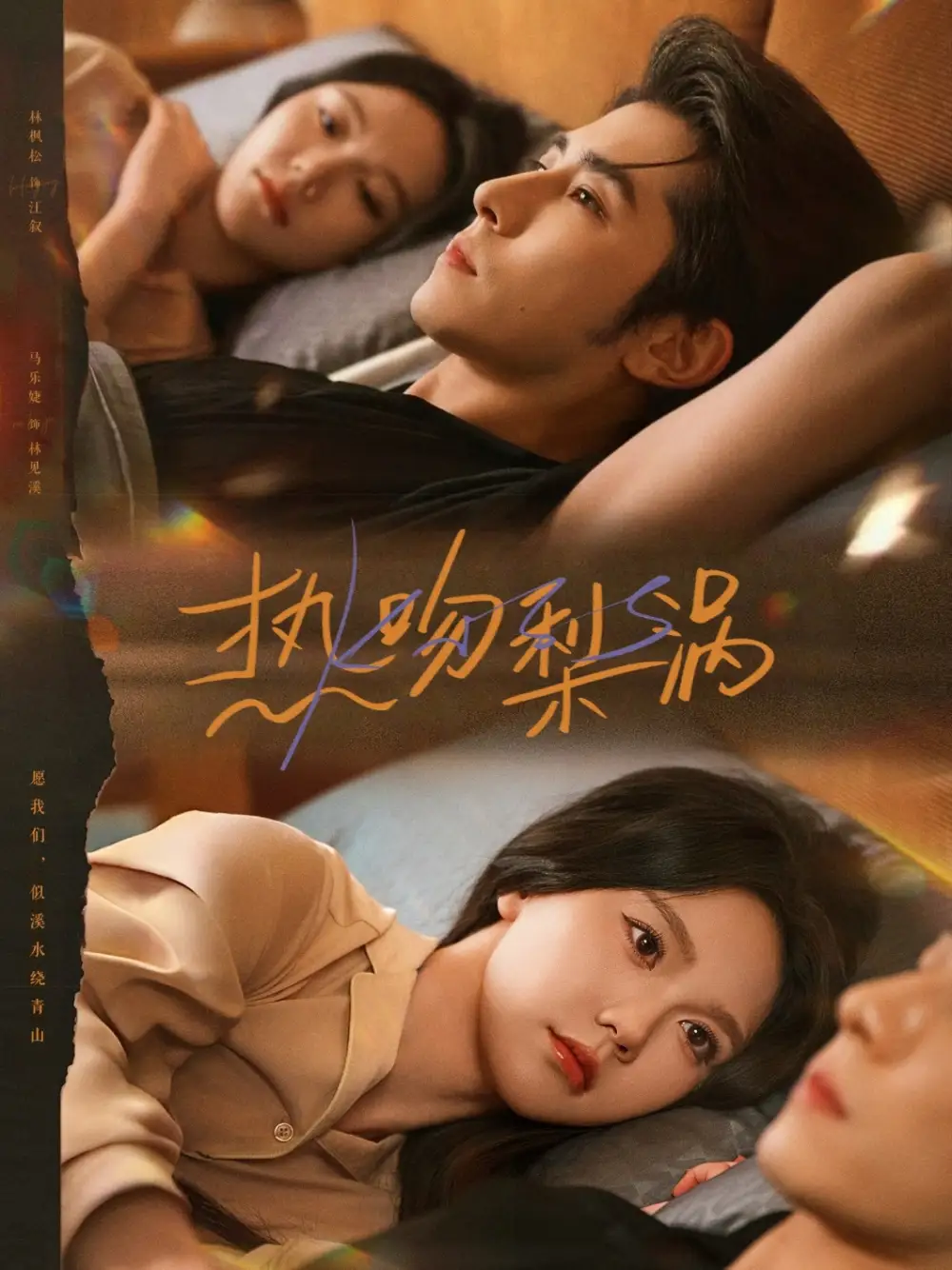 短剧《热吻梨涡》完整版免费观看全集