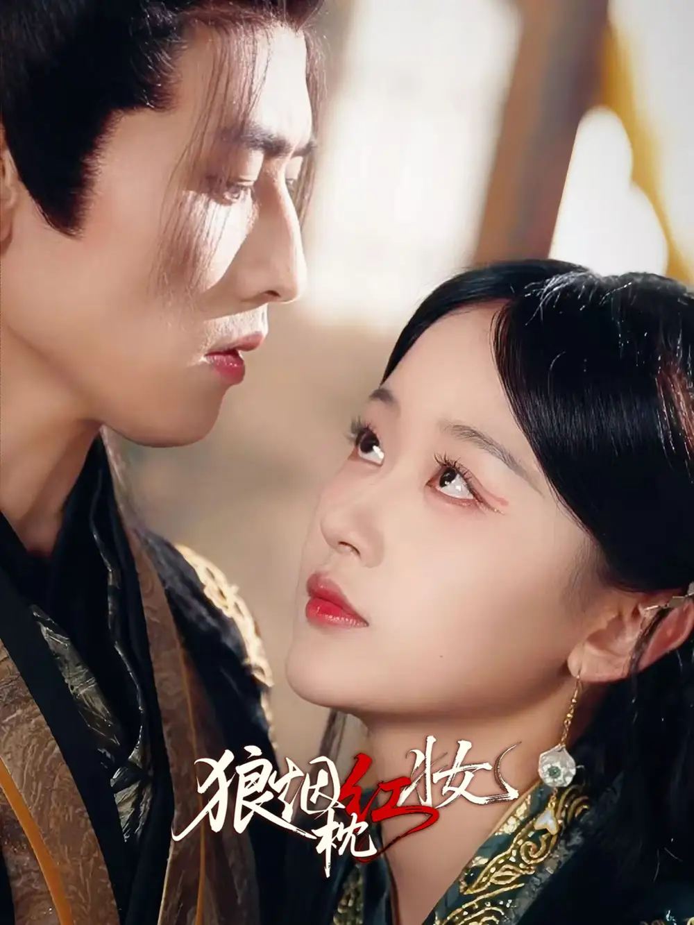 短剧《狼烟枕红妆》完整版免费观看全集