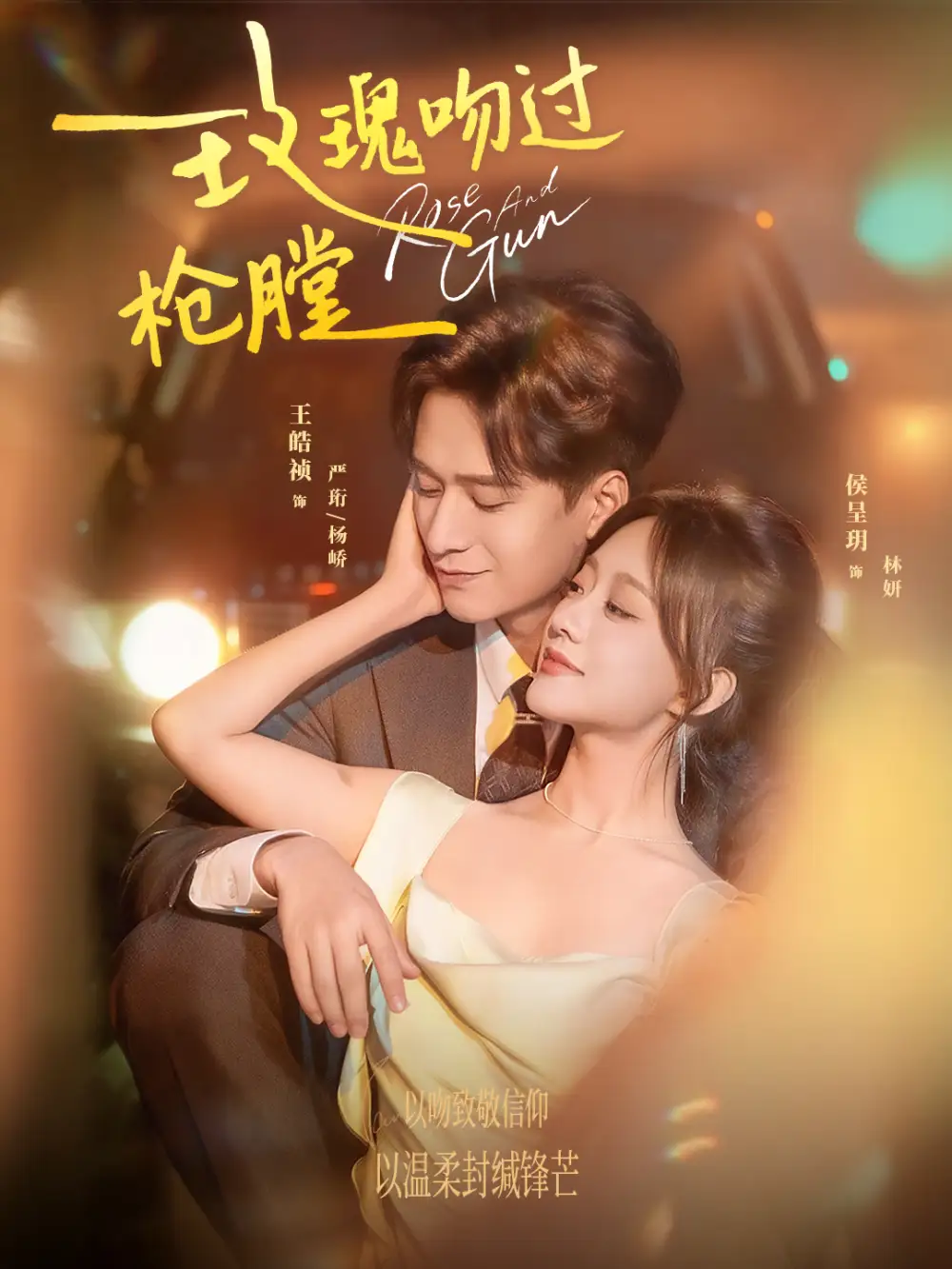 短剧《玫瑰吻过枪膛》完整版免费观看全集