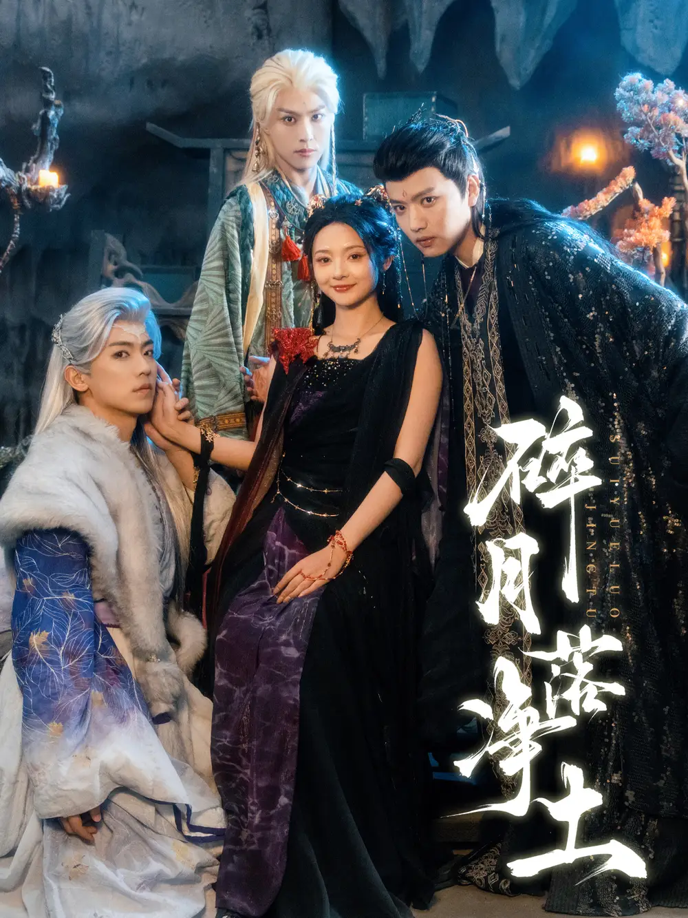 短剧《碎月落净土》完整版免费观看全集