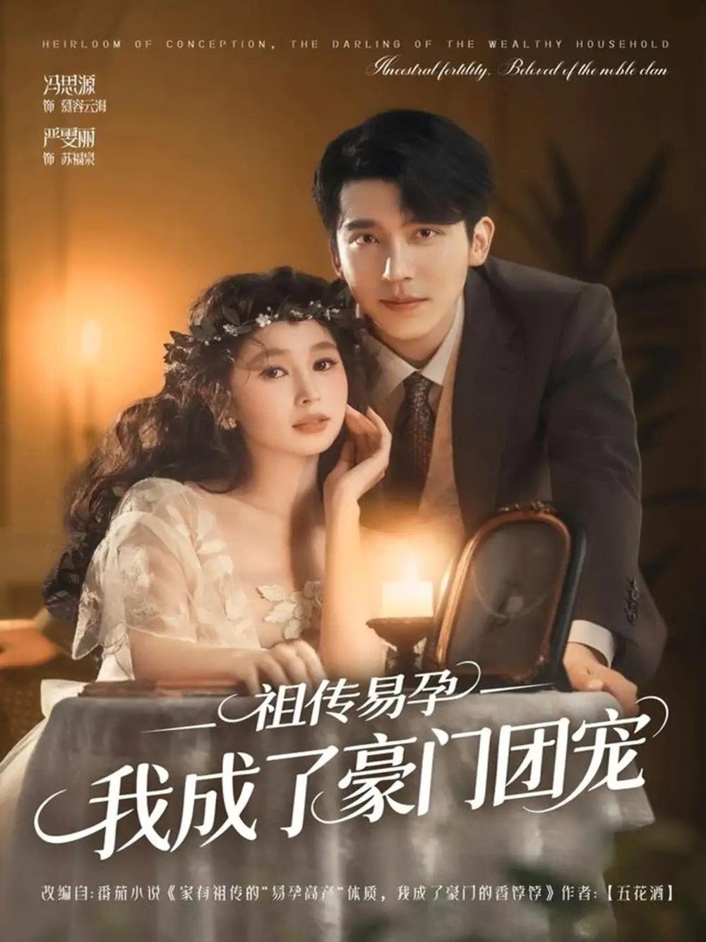 短剧《祖传易孕我成了豪门团宠》完整版免费观看全集