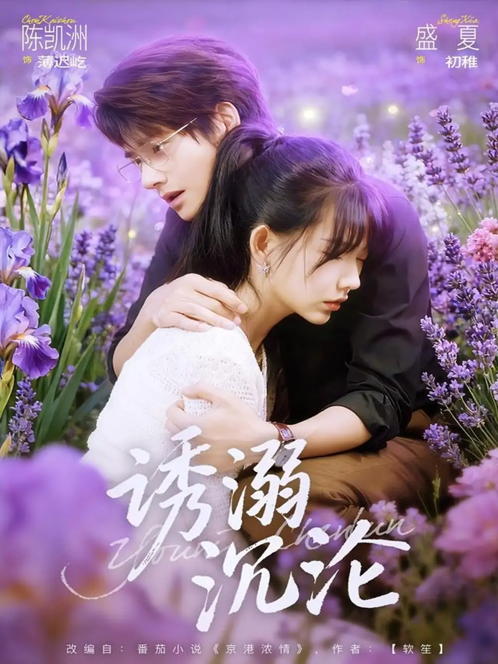 短剧《诱溺沉沦》完整版免费观看全集