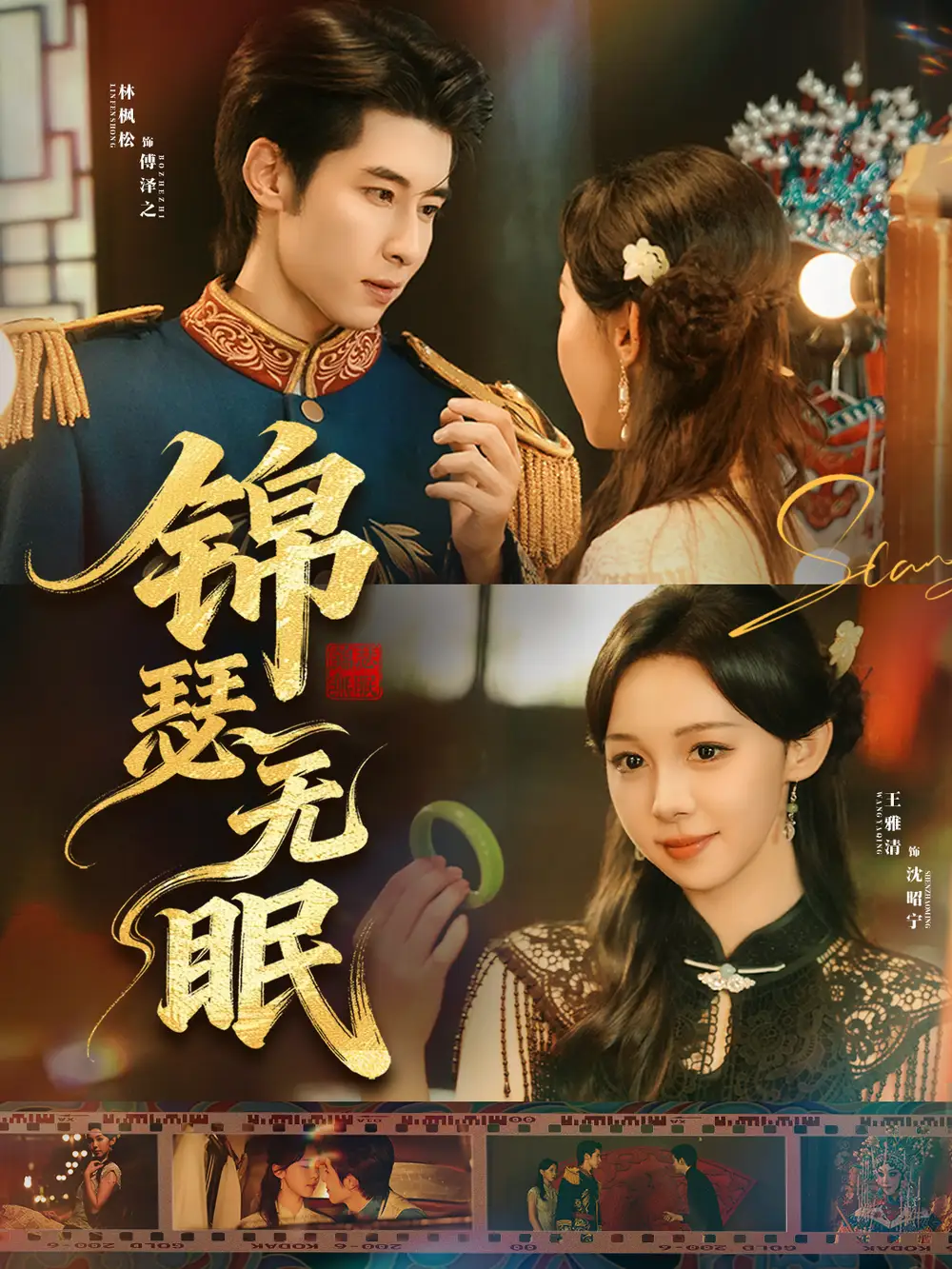 短剧《锦瑟无眠》完整版免费观看全集