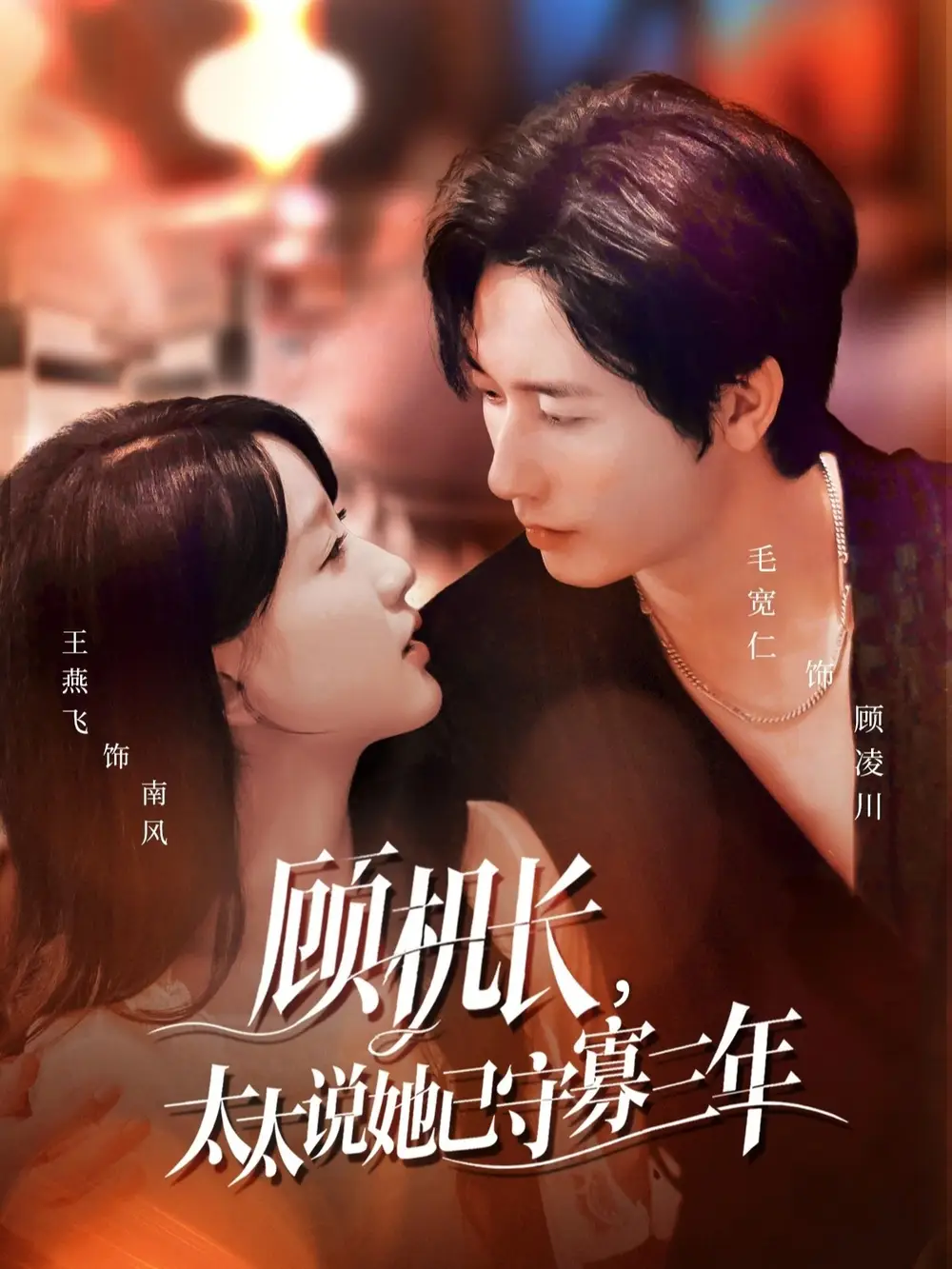 短剧《顾机长，太太说她已守寡三年＆许你晴空万里》完整版免费观看全集